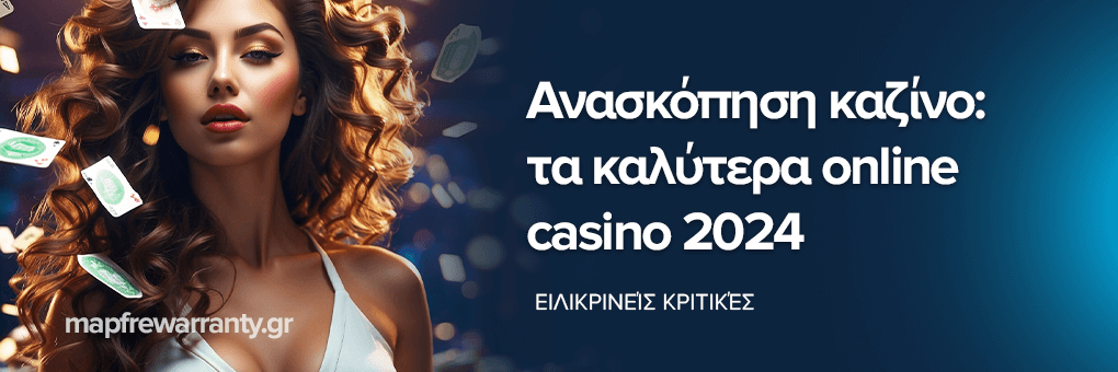 Ανασκόπηση καζίνο τα καλύτερα online  casino 2024